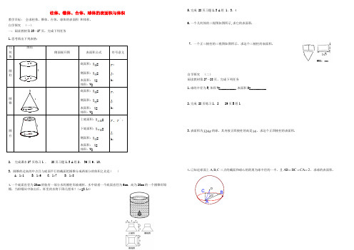 高中数学第一章空间几何体1.3空间几何体的表面积与体积柱体锥体台体球体的表面积与体积导学案