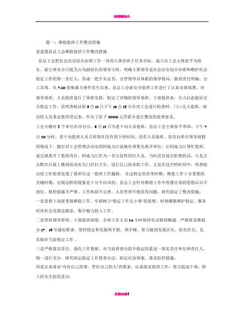 维稳整改方案