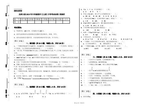 北师大版2019年六年级数学【上册】开学考试试卷 附解析