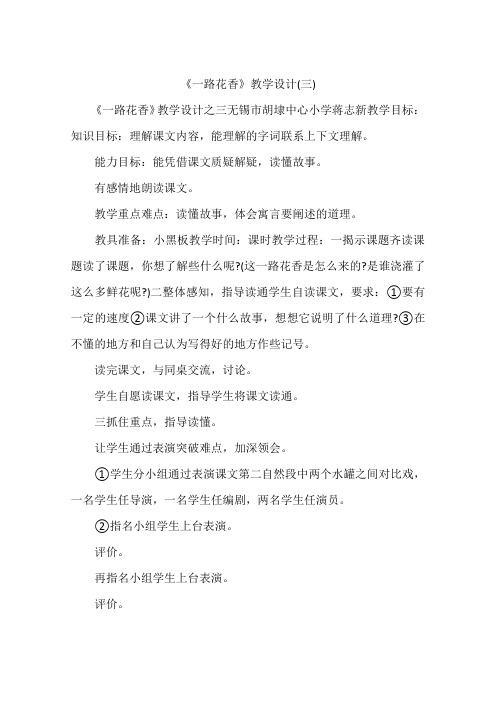 《一路花香》教学设计(三)