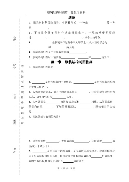 〈服装结构制图〉复习试卷资料1---精品管理资料