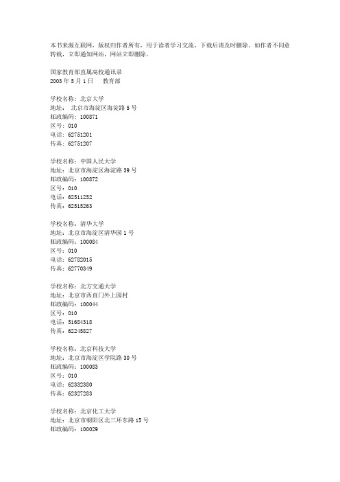 [国内大学]国家教育部直属高校通讯录