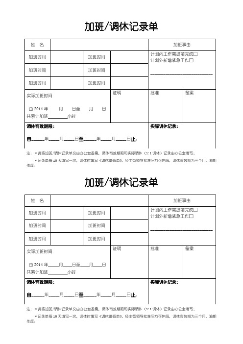 加班调休记录单