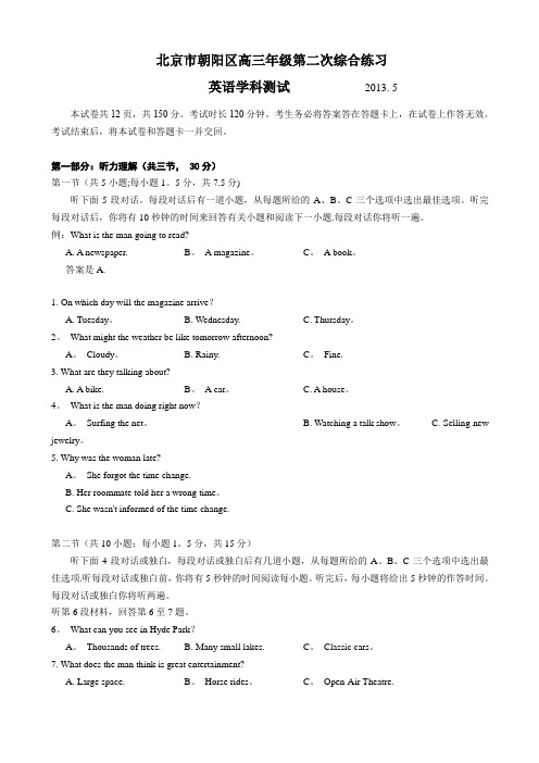 2013北京朝阳高三二模英语试题及答案
