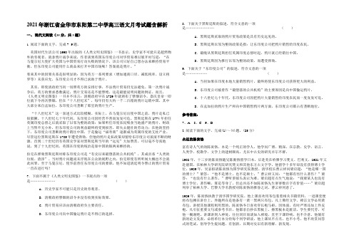 2021年浙江省金华市东阳第二中学高三语文月考试题含解析