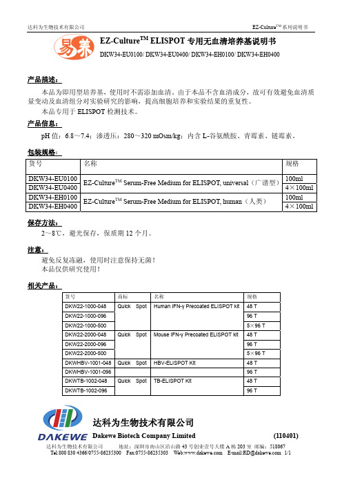 ELISPOT无血清培养基说明书