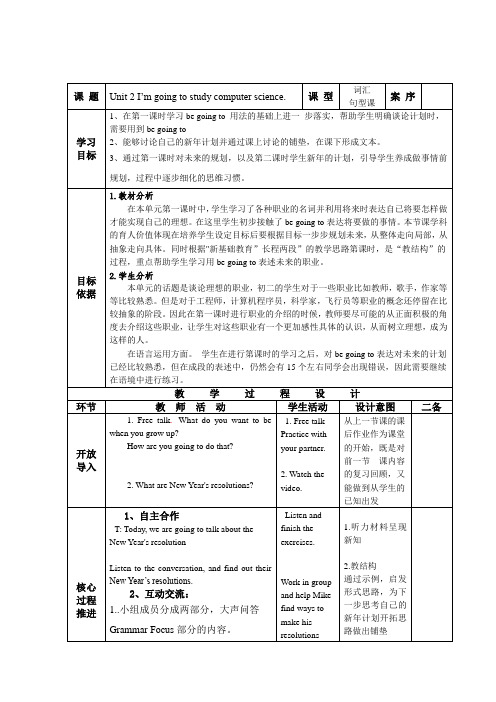 Unit 2 I’m going to study computer science.教学设计