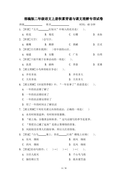 部编版二年级语文上册期末《 积累背诵与课文理解》专项精品试卷附答案