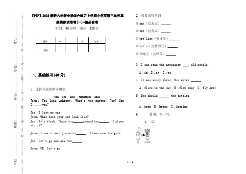 【PEP】2019最新六年级全能综合练习上学期小学英语三单元真题模拟试卷卷(一)-精品套卷