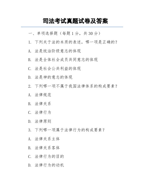 司法考试真题试卷及答案