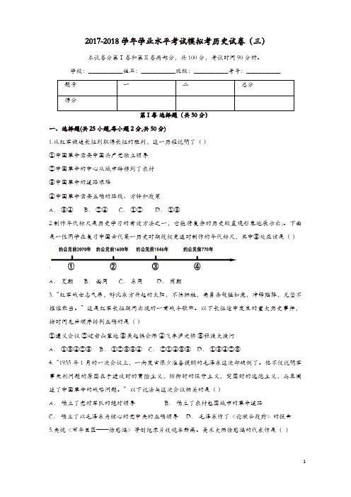 云南省玉溪市2017_2018学年九年级历史下学期学业水平考试模拟考试卷三