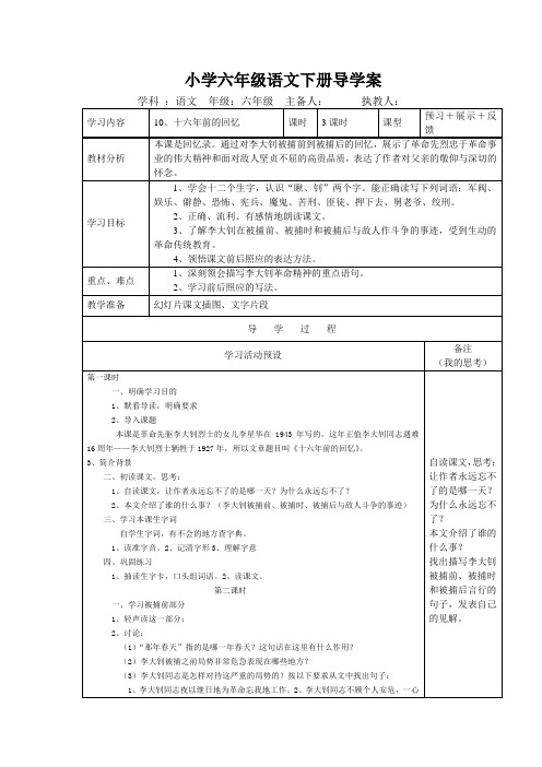 六年级语文下册第三单元导学案