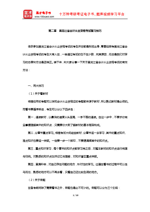 黑龙江省会计从业资格考试《会计基础》复习全书【核心讲义+历年真题详解】-会计从业资格考试复习技巧