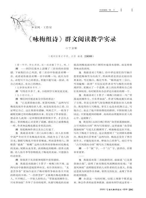 《咏梅组诗》群文阅读教学实录