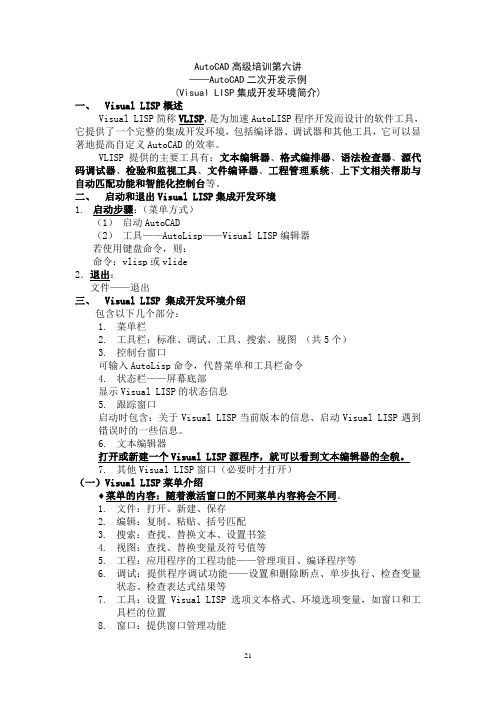 6AutoCAD高级培训第六讲——AutoCAD二次开发示例讲解