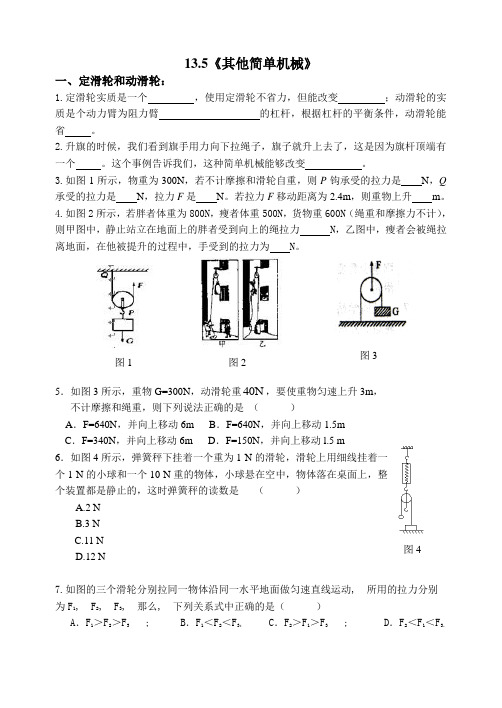 五、《其他简单机械》