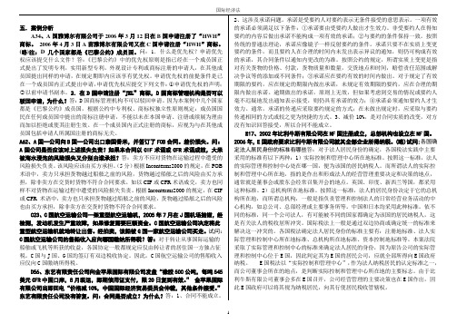 电大法学国际经济法案例题(按字母排序)