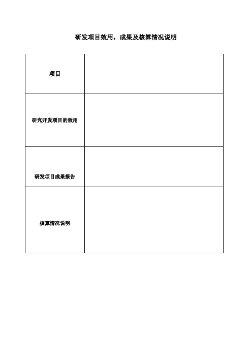 项目成果及效用