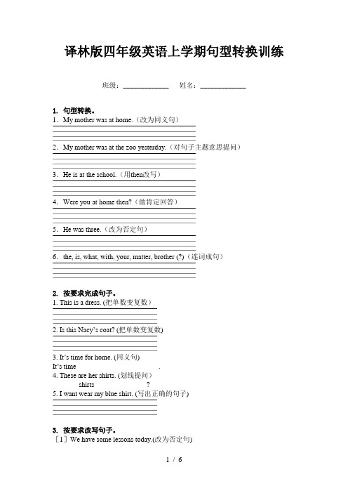 译林版四年级英语上学期句型转换训练