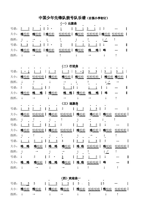 少先队鼓号谱