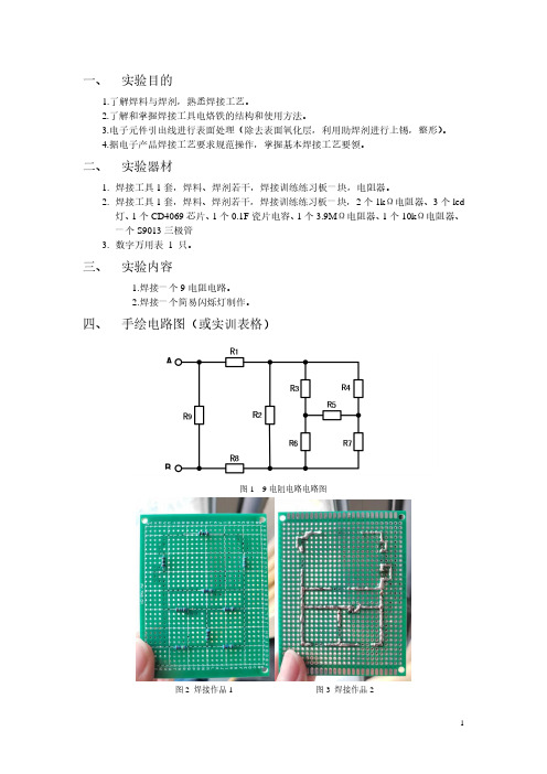 电子工艺实训,简易闪烁灯制作实验报告