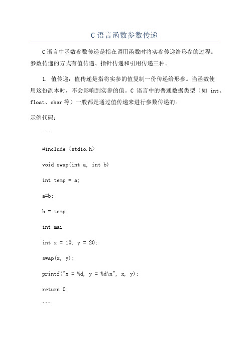 C语言函数参数传递