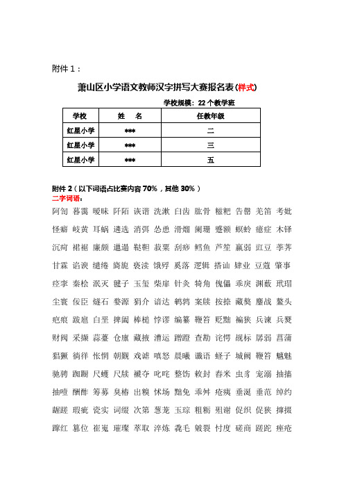 语文教师听写大赛词语库