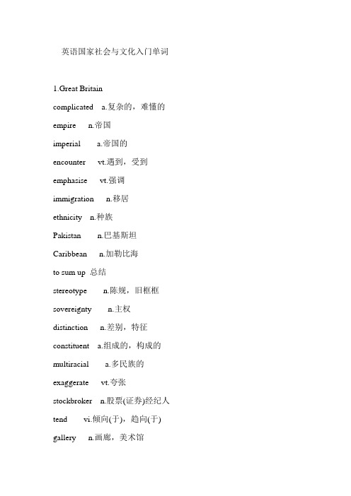 (完整版)英语国家社会和文化入门单词