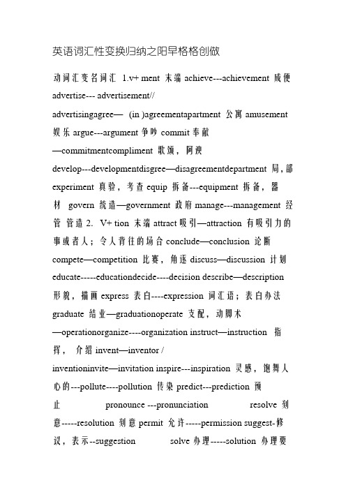 英语词性转换归纳