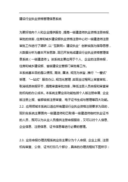 建设行业执业资格管理信息系统