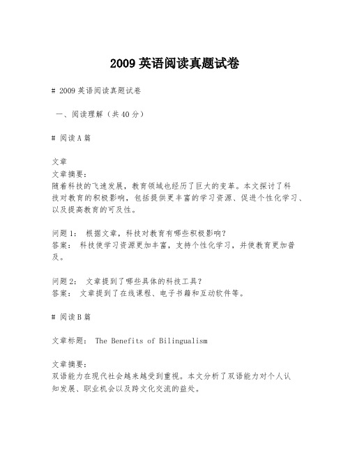 2009英语阅读真题试卷