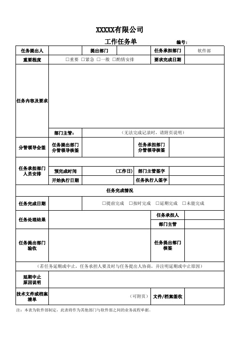 软件公司工作任务单