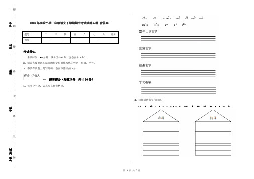 2021年实验小学一年级语文下学期期中考试试卷A卷 含答案