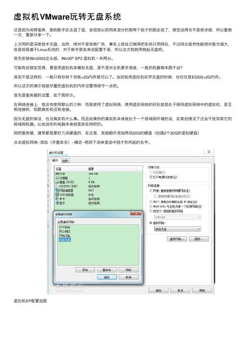 虚拟机VMware玩转无盘系统