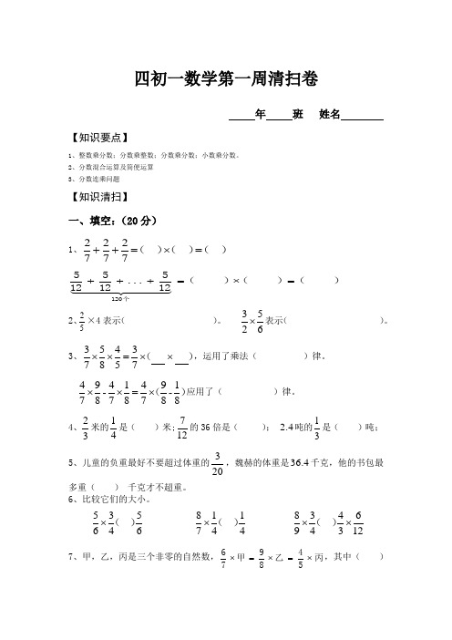 六年级上册数学第一周周清卷