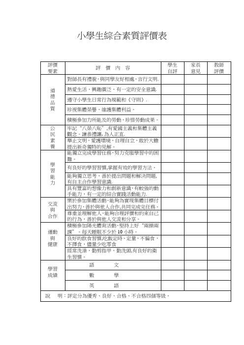 小学生综合素质评价表