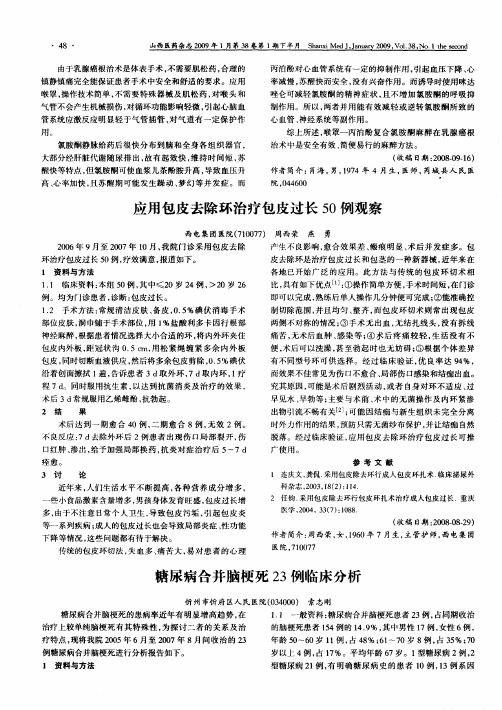 糖尿病合并脑梗死23例临床分析