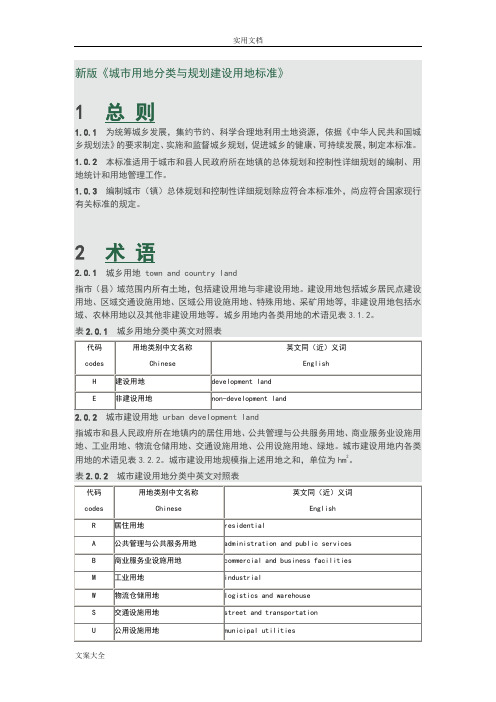 新版城市用地分类与规划建设用地实用标准