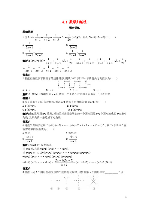 高中数学 第四讲 数学归纳法证明不等式 4.1 数学归纳