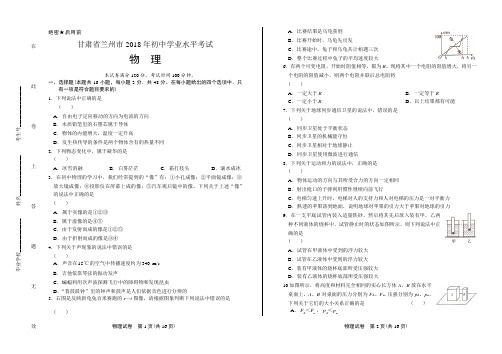 2018年甘肃省兰州市中考物理试卷