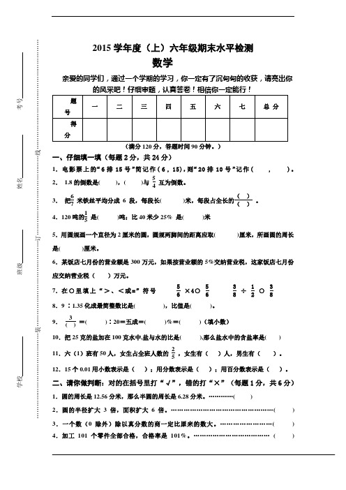 2015新人教版六年级数学上册期末测试卷