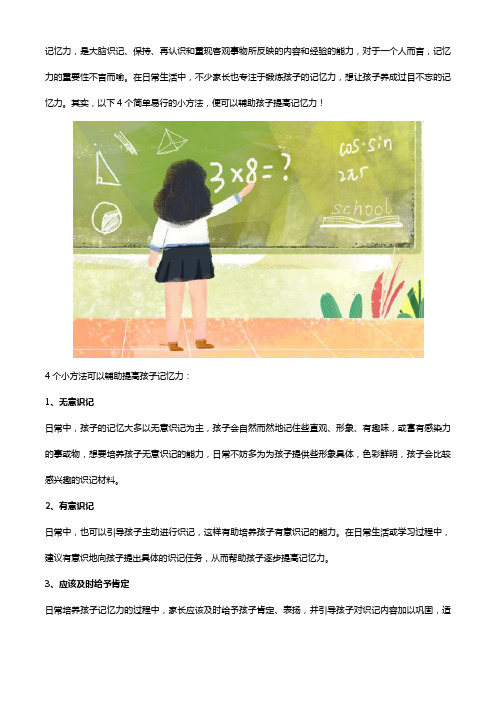 藻油软胶囊+4个小方法辅助孩子提高记忆力