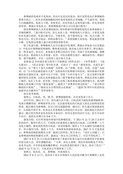 鼻咽癌放疗病人可以吃蛋白粉吗