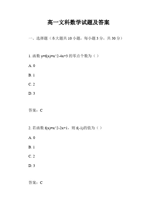 高一文科数学试题及答案