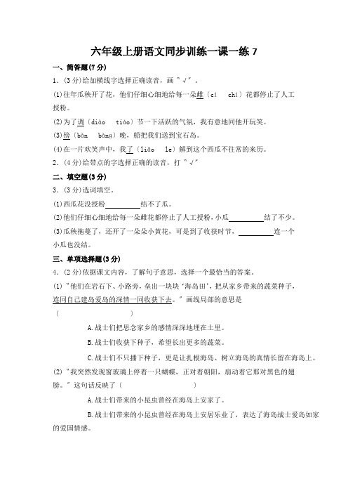 六年级上册语文同步训练一课一练7.彩色的翅膀人教新课标