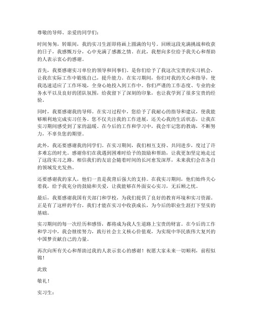 实习报告致谢模板结尾文案