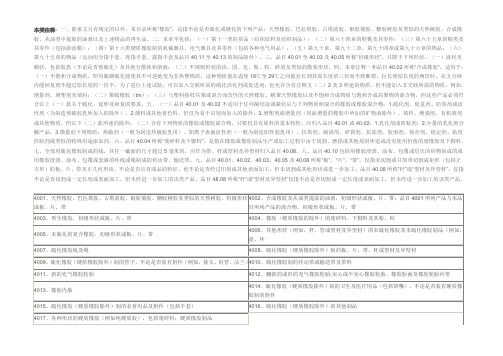 关于轮胎的海关编码