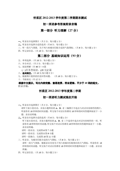 2012-2013学年度第二学期期末测试初一英语题型