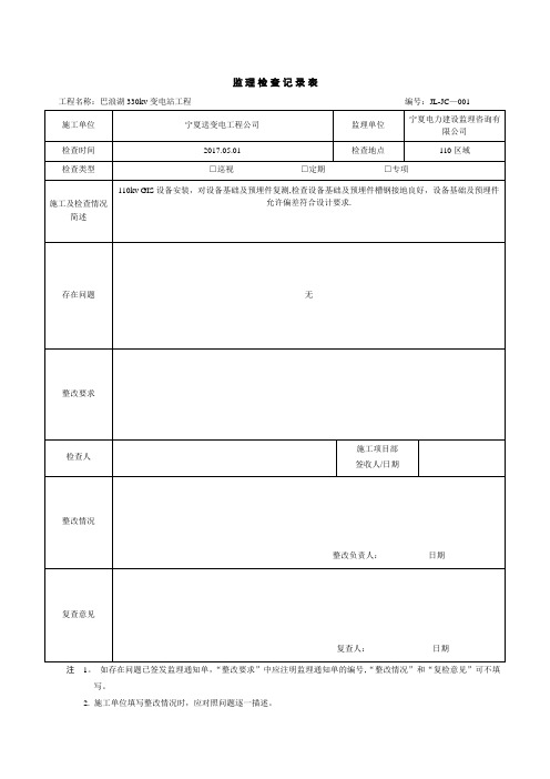 监理检查记录表-范本模板