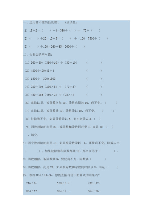 四上数学商的变化规律练习